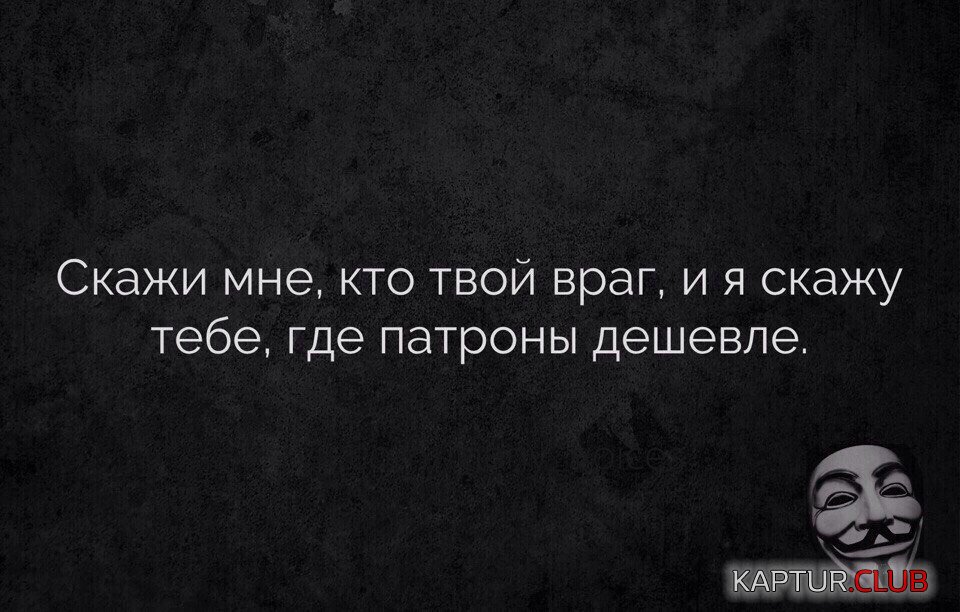 Скажи мне кто твой враг.jpg | Рено Каптур Клуб Россия | Форум KAPTUR.SU