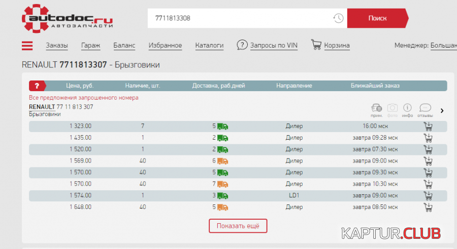 Скриншот 07-09-2020 134512.png | Рено Каптур Клуб Россия | Форум KAPTUR.SU