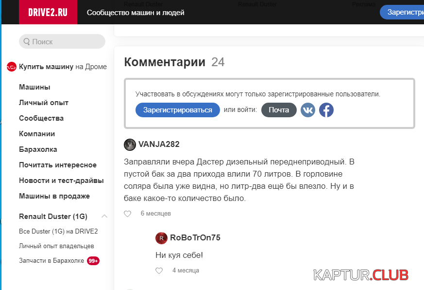 Скриншот 13-03-2020 105510.png | Рено Каптур Клуб Россия | Форум KAPTUR.SU