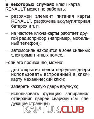 Снимок 5.JPG | Рено Каптур Клуб Россия | Форум KAPTUR.SU