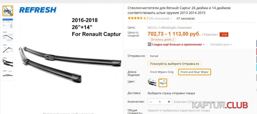 Снимок.JPG | Рено Каптур Клуб Россия | Форум KAPTUR.SU