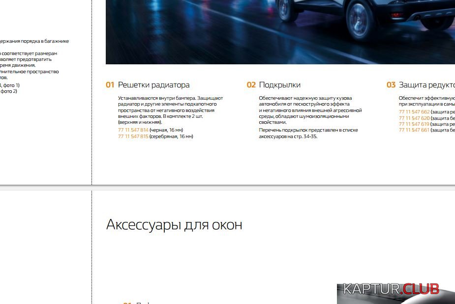 Снимок.JPG | Рено Каптур Клуб Россия | Форум KAPTUR.SU