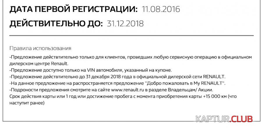 Снимок пред 2.JPG | Рено Каптур Клуб Россия | Форум KAPTUR.SU