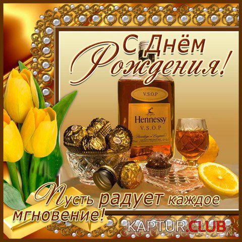 stihi_muzhchine_s_dnem_rozhdenija.jpg | Рено Каптур Клуб Россия | Форум KAPTUR.SU