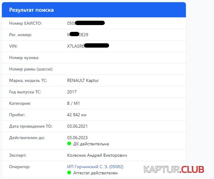 ТЕХОСМОТР.jpg | Рено Каптур Клуб Россия | Форум KAPTUR.SU