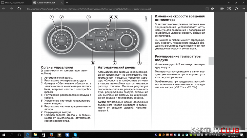 upload_2016-10-9_10-41-52.png | Рено Каптур Клуб Россия | Форум KAPTUR.SU