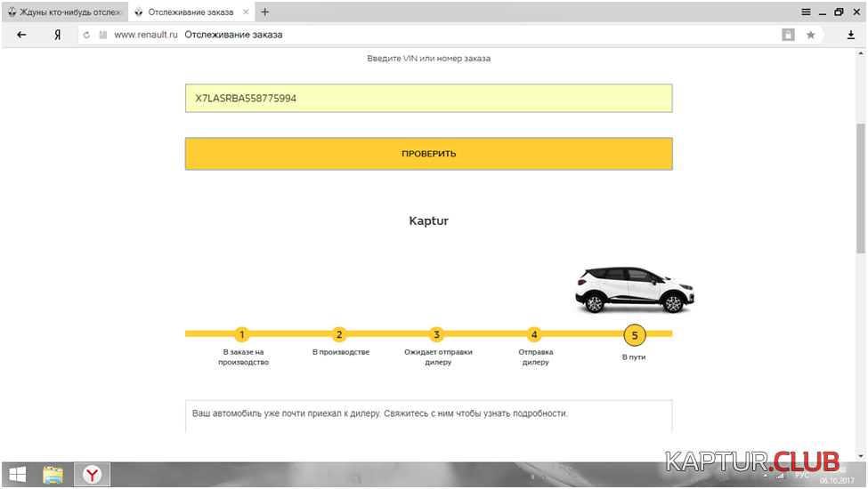upload_2017-10-6_13-53-7.png | Рено Каптур Клуб Россия | Форум KAPTUR.SU