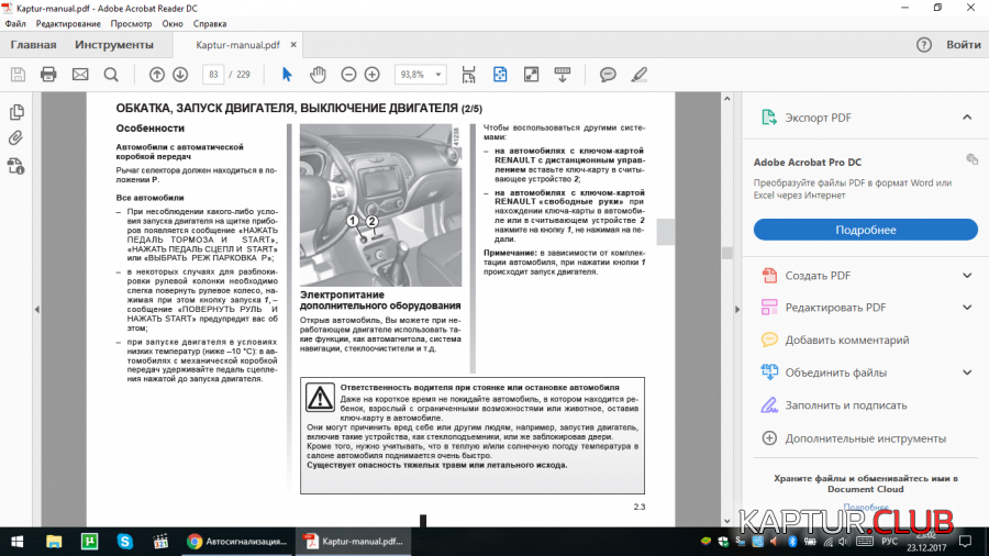 upload_2017-12-23_23-2-55.png | Рено Каптур Клуб Россия | Форум KAPTUR.SU