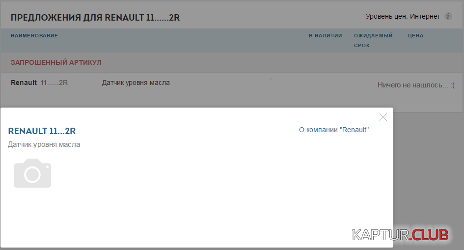 upload_2017-8-21_15-21-47.png | Рено Каптур Клуб Россия | Форум KAPTUR.SU