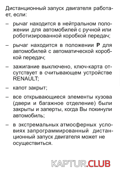 upload_2018-1-31_13-47-22.png | Рено Каптур Клуб Россия | Форум KAPTUR.SU