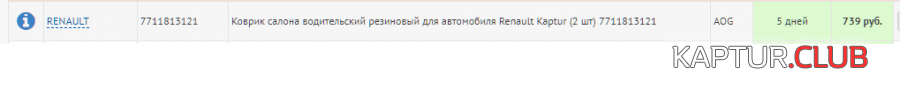 upload_2018-10-17_12-3-35.png | Рено Каптур Клуб Россия | Форум KAPTUR.SU