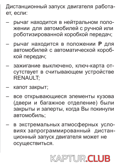 upload_2018-11-27_9-39-37.png | Рено Каптур Клуб Россия | Форум KAPTUR.SU