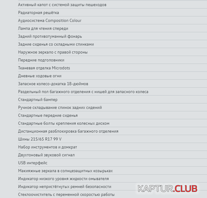 upload_2018-2-19_15-52-30.png | Рено Каптур Клуб Россия | Форум KAPTUR.SU