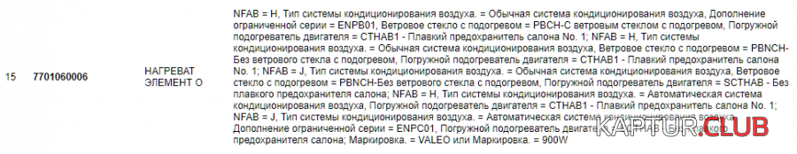 upload_2018-2-22_18-59-37.png | Рено Каптур Клуб Россия | Форум KAPTUR.SU