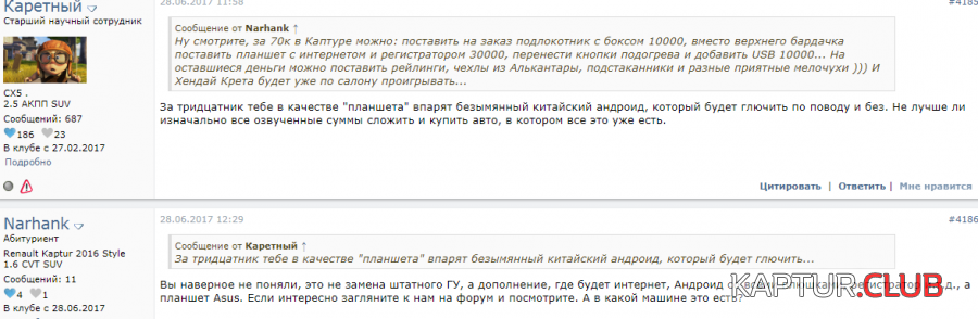 upload_2018-4-3_13-42-51.png | Рено Каптур Клуб Россия | Форум KAPTUR.SU
