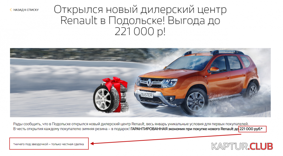 upload_2019-2-1_15-55-51.png | Рено Каптур Клуб Россия | Форум KAPTUR.SU