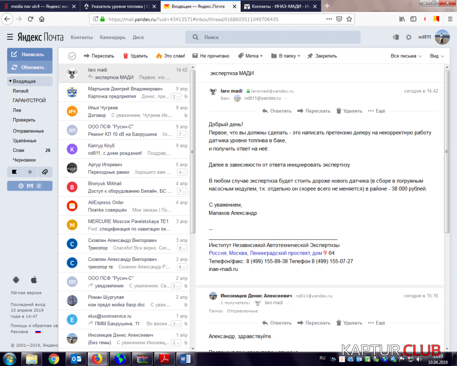 upload_2019-4-10_15-19-25.png | Рено Каптур Клуб Россия | Форум KAPTUR.SU