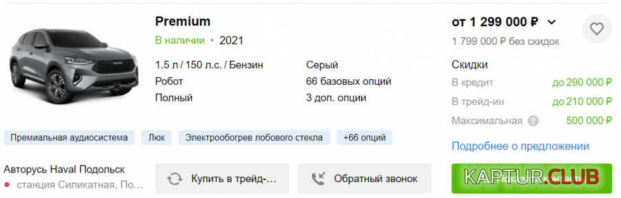 upload_2021-3-17_14-46-52.png | Рено Каптур Клуб Россия | Форум KAPTUR.SU