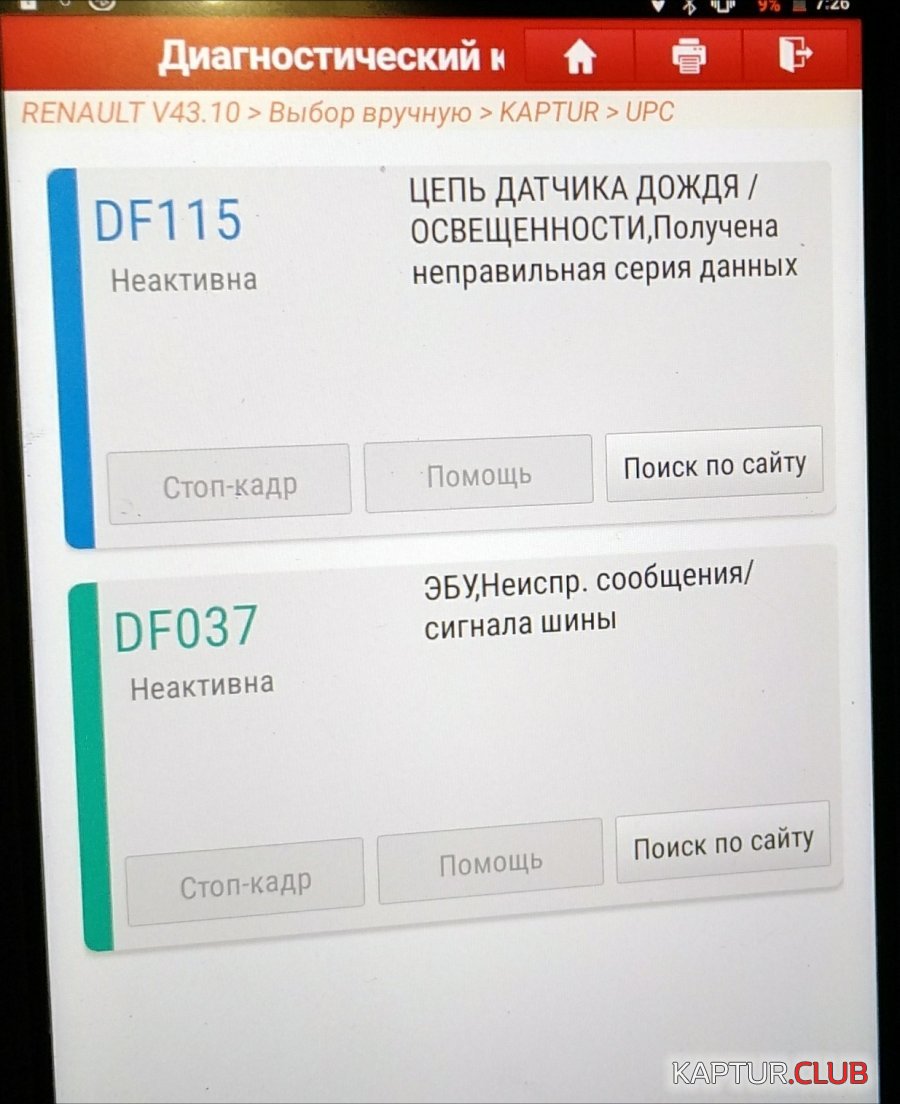 upload_2021_04_06_12_04_01_440.jpg | Рено Каптур Клуб Россия | Форум KAPTUR.SU