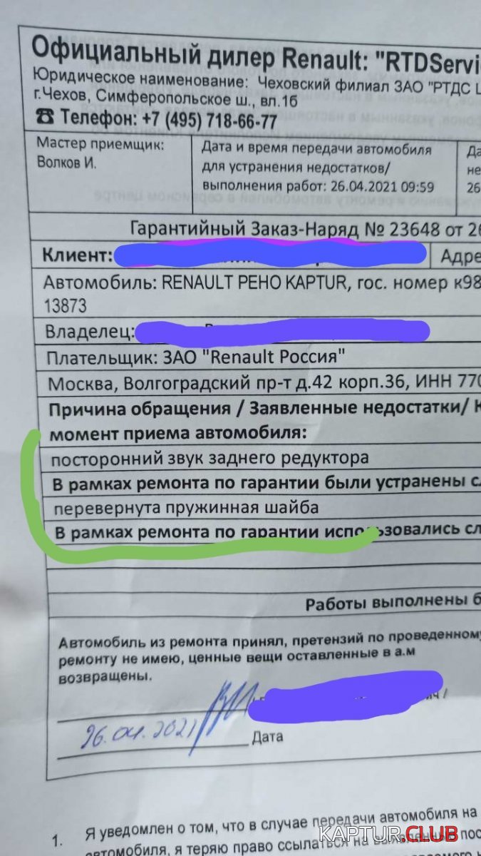 upload_2021_04_26_22_22_31_166.jpg | Рено Каптур Клуб Россия | Форум KAPTUR.SU