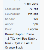 upload_2022-8-15_15-49-18.png | Рено Каптур Клуб Россия | Форум KAPTUR.SU