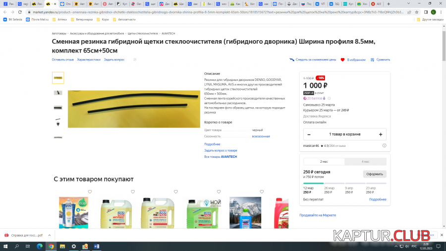 upload_2023-3-12_2-31-30.png | Рено Каптур Клуб Россия | Форум KAPTUR.SU