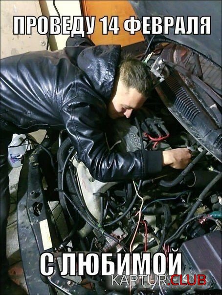 valentines_day_16.jpg | Рено Каптур Клуб Россия | Форум KAPTUR.SU