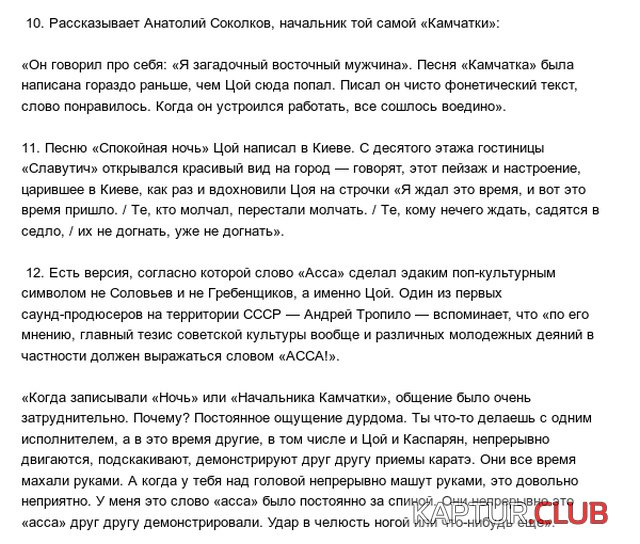 viktor_coy_06.jpg | Рено Каптур Клуб Россия | Форум KAPTUR.SU