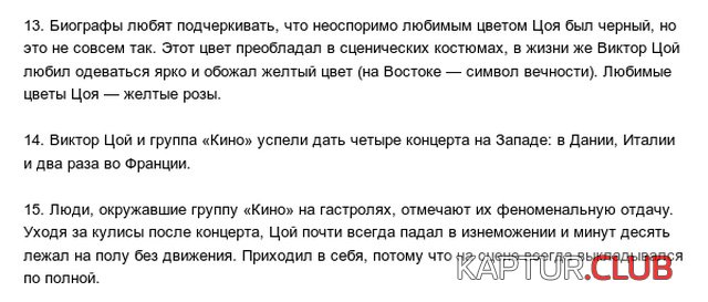 viktor_coy_08.jpg | Рено Каптур Клуб Россия | Форум KAPTUR.SU