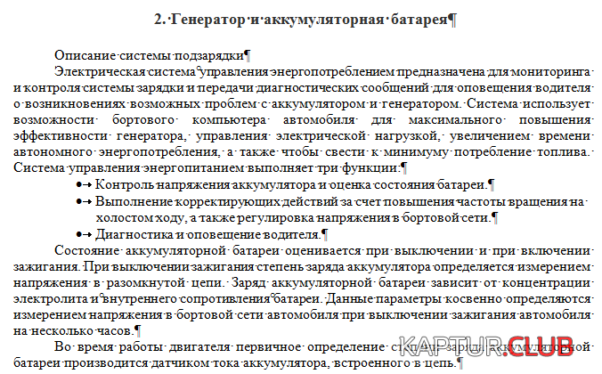 Выдержка генератор и АКБ.png | Рено Каптур Клуб Россия | Форум KAPTUR.SU