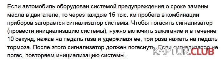 Выключение сигнализатора ТО.JPG | Рено Каптур Клуб Россия | Форум KAPTUR.SU