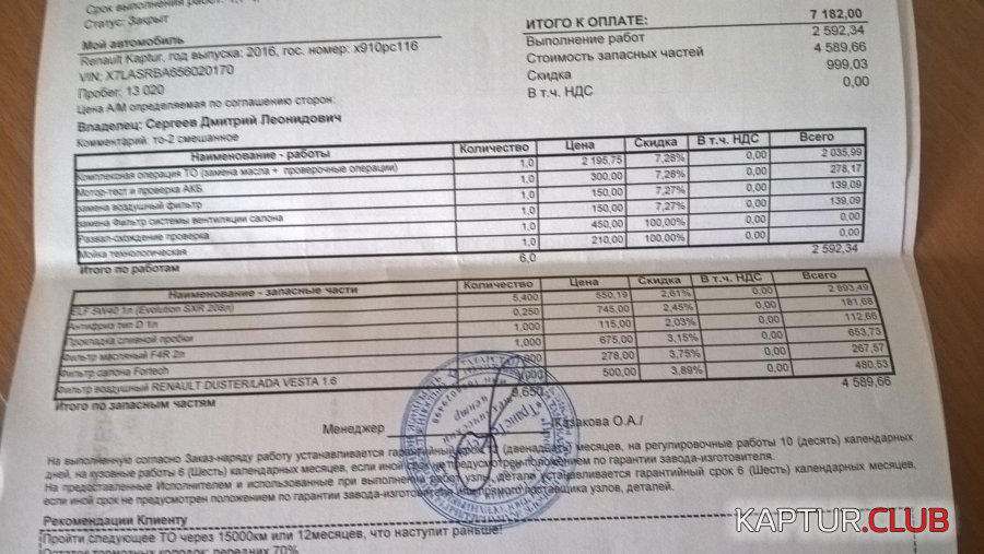 WP_20180705_10_05_59_Pro.jpg | Рено Каптур Клуб Россия | Форум KAPTUR.SU