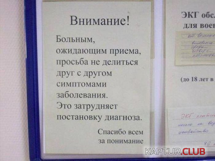 yumor_vrachey_03.jpg | Рено Каптур Клуб Россия | Форум KAPTUR.SU