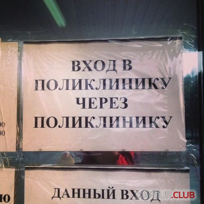 yumor_vrachey_14.jpg | Рено Каптур Клуб Россия | Форум KAPTUR.SU
