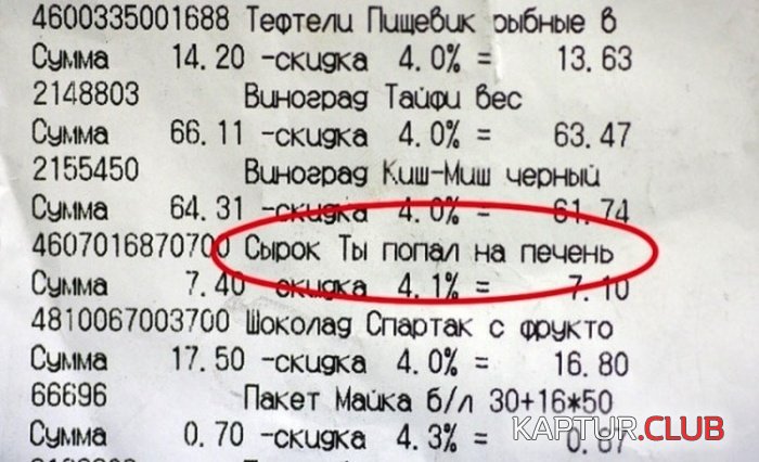 zabavnie_cheki_06.jpg | Рено Каптур Клуб Россия | Форум KAPTUR.SU