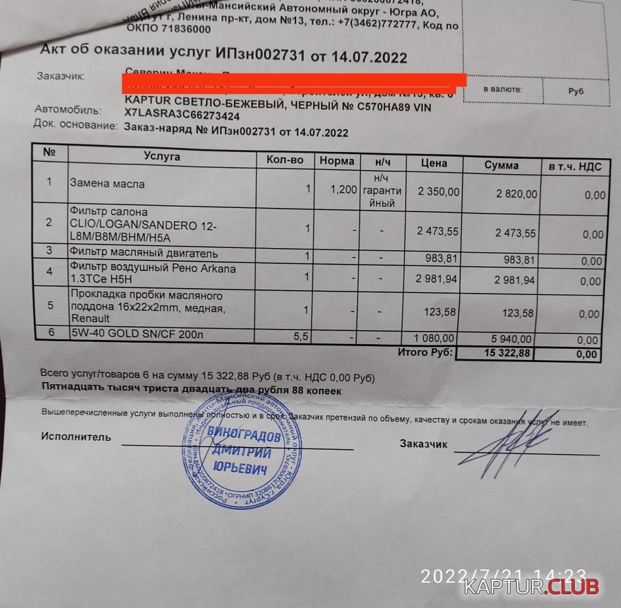 Заказ наряд.jpg | Рено Каптур Клуб Россия | Форум KAPTUR.SU