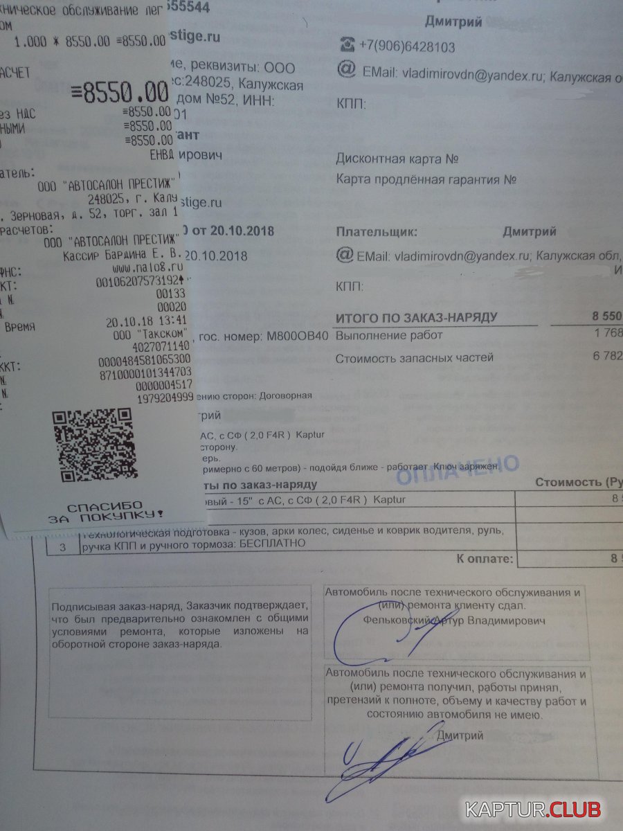заказ-наряд.jpg | Рено Каптур Клуб Россия | Форум KAPTUR.SU