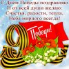 skachat-krasivuyu-otkritku-na-den-pobedi.orig.jpg