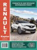 kniga-renault-kaptur-2016g-600x800.jpg