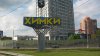 himki2.jpg | Рено Каптур Клуб Россия | Форум KAPTUR.SU