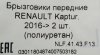 новолайн.jpg | Рено Каптур Клуб Россия | Форум KAPTUR.SU