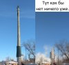 Bashnya.jpg | Рено Каптур Клуб Россия | Форум KAPTUR.SU