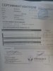 сертификат контроля.jpg | Рено Каптур Клуб Россия | Форум KAPTUR.SU
