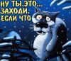 Заходи, если что.jpg | Рено Каптур Клуб Россия | Форум KAPTUR.SU