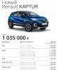 Прайс на Каптур 2020.jpg | Рено Каптур Клуб Россия | Форум KAPTUR.SU