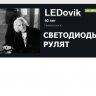 Радик Рафисович