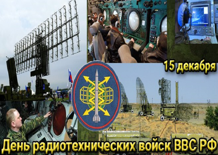 proxy.php?image=https%3A%2F%2Fbipbap.ru%2Fwp-content%2Fuploads%2F2019%2F04%2FDen-radiotehnicheskih-vojsk-VVS-RF.png&hash=03b1bf1b5534e25d04e68410c2ef0c1e | Рено Каптур клуб Россия | www.KAPTUR.club