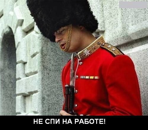 proxy.php?image=http%3A%2F%2Fdobrosos.ru%2Fwp-content%2Fuploads%2F2018%2F10%2FFoto-prikoloyi-Ne-spi-na-rabote.jpg&hash=3db089a835cdf0e24055cf14d3484bc0 | Рено Каптур клуб Россия | www.KAPTUR.club