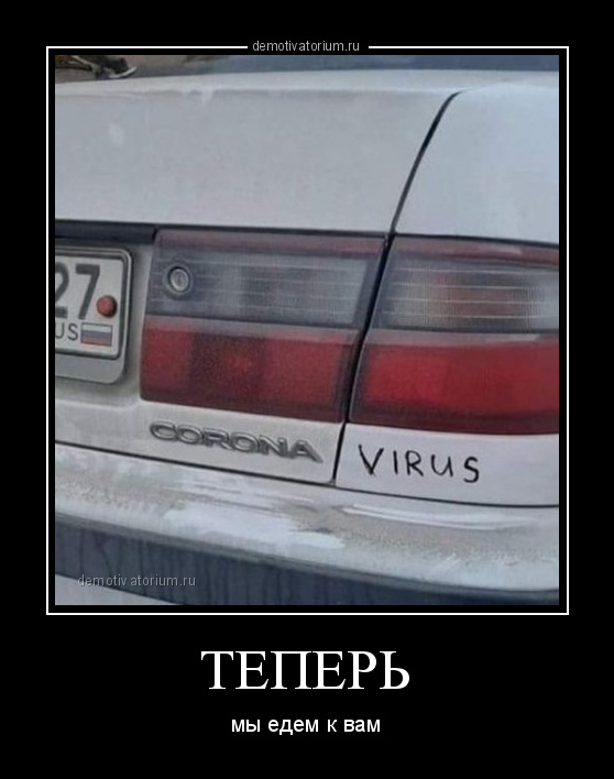 proxy.php?image=https%3A%2F%2Fbipbap.ru%2Fwp-content%2Fuploads%2F2020%2F04%2Fdemotivatorium_ru_teper__184499.jpg&hash=563015b77c10347057f12e32fecaabae | Рено Каптур клуб Россия | www.KAPTUR.club
