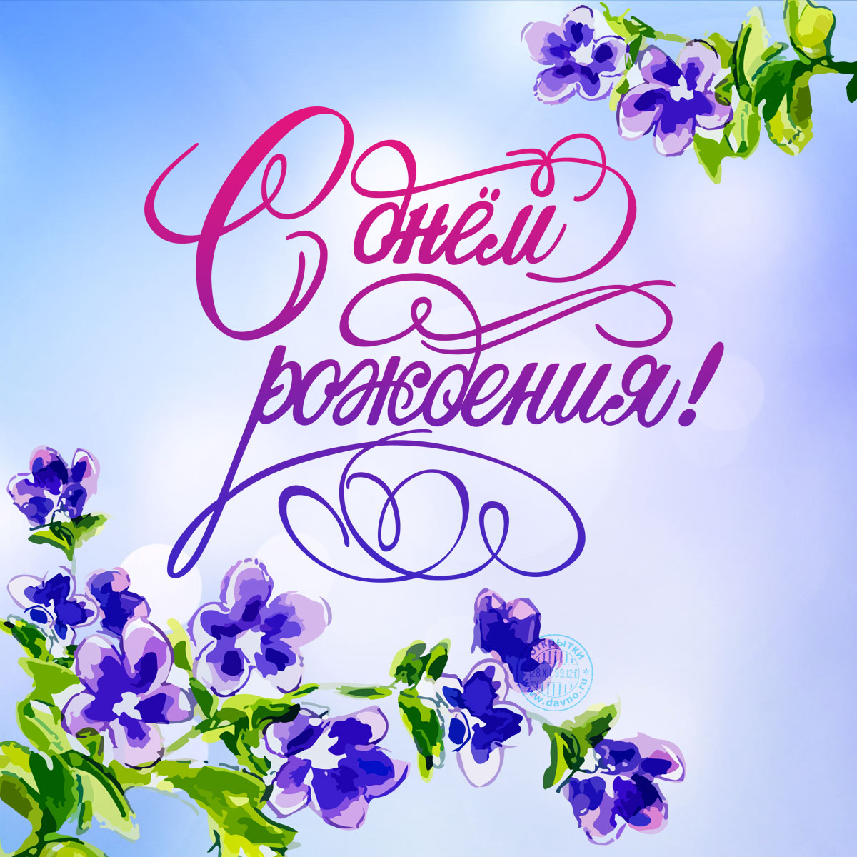 proxy.php?image=https%3A%2F%2Fwww.davno.ru%2Fassets%2Fimages%2Fcards%2Fbig%2Fbirthday-864.jpg&hash=8479a463c53a731030f7ba95b0c50850 | Рено Каптур клуб Россия | www.KAPTUR.club